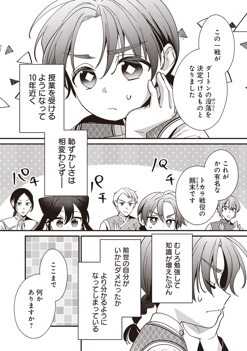 皇帝の孫に転生する皇帝 第9.1話 - Page 2