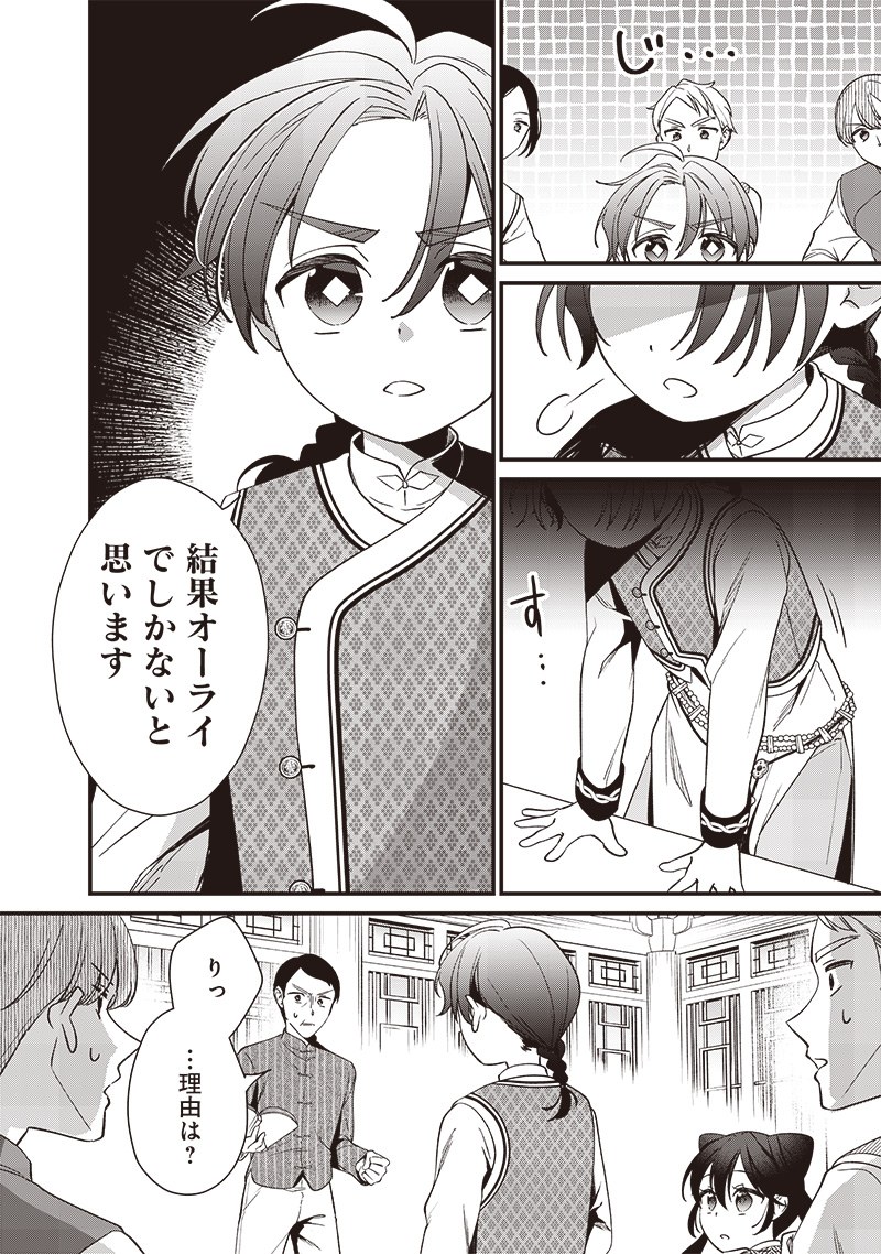 皇帝の孫に転生する皇帝 第9.1話 - Page 4