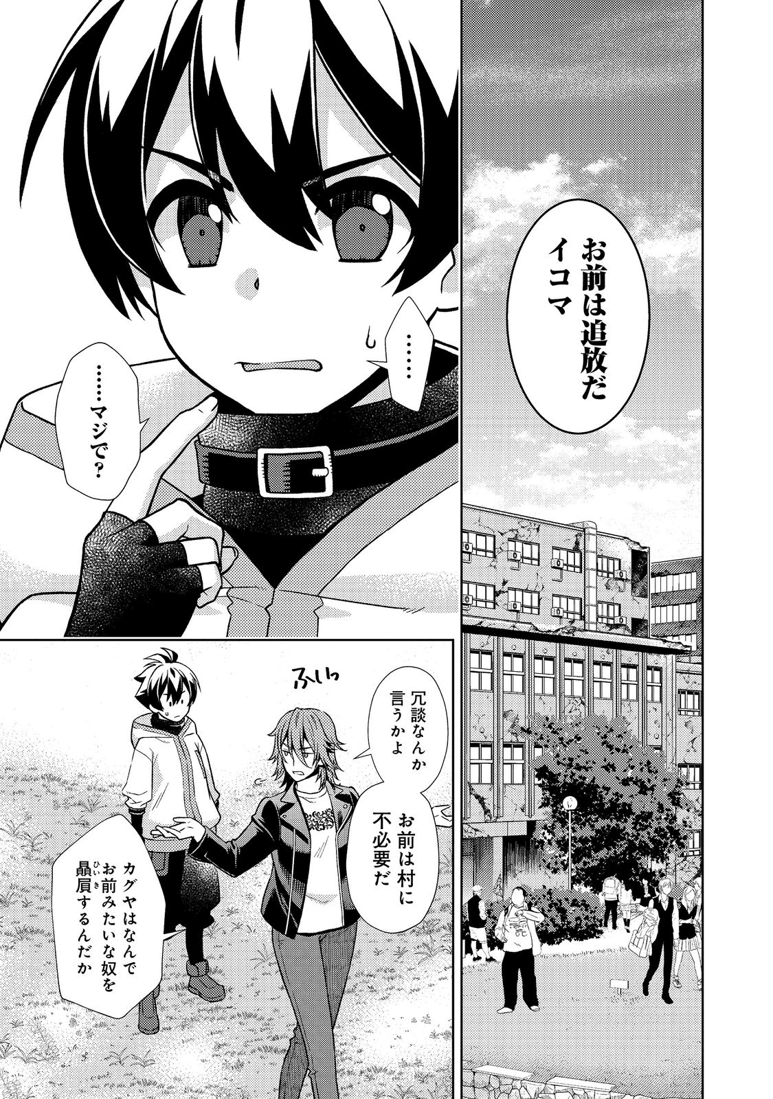 #壊れた地球の歩き方 第1話 - Page 4