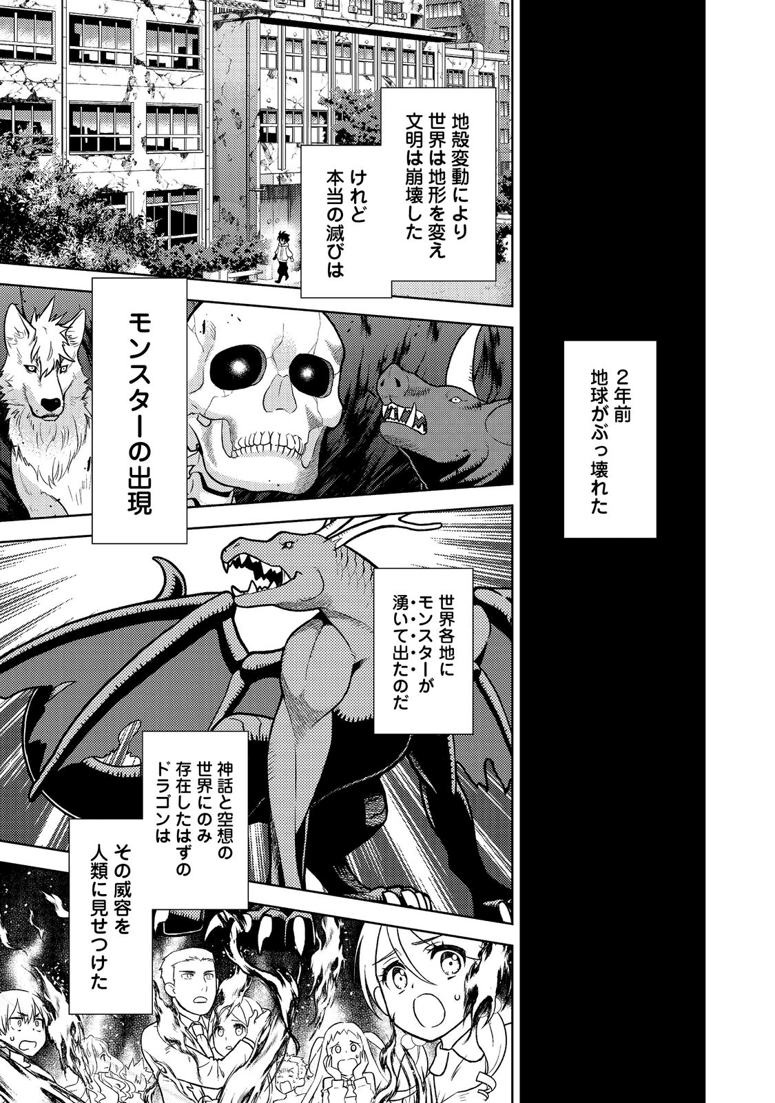 #壊れた地球の歩き方 第1話 - Page 6