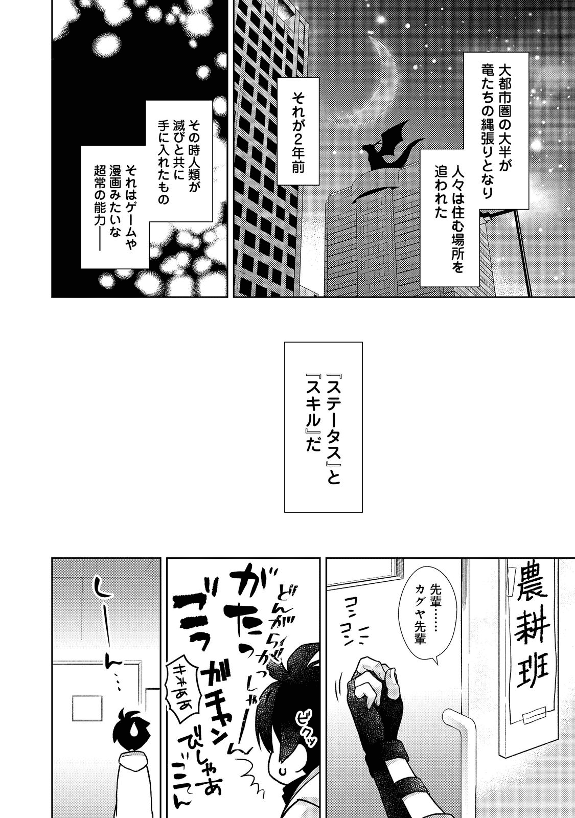 #壊れた地球の歩き方 第1話 - Page 7