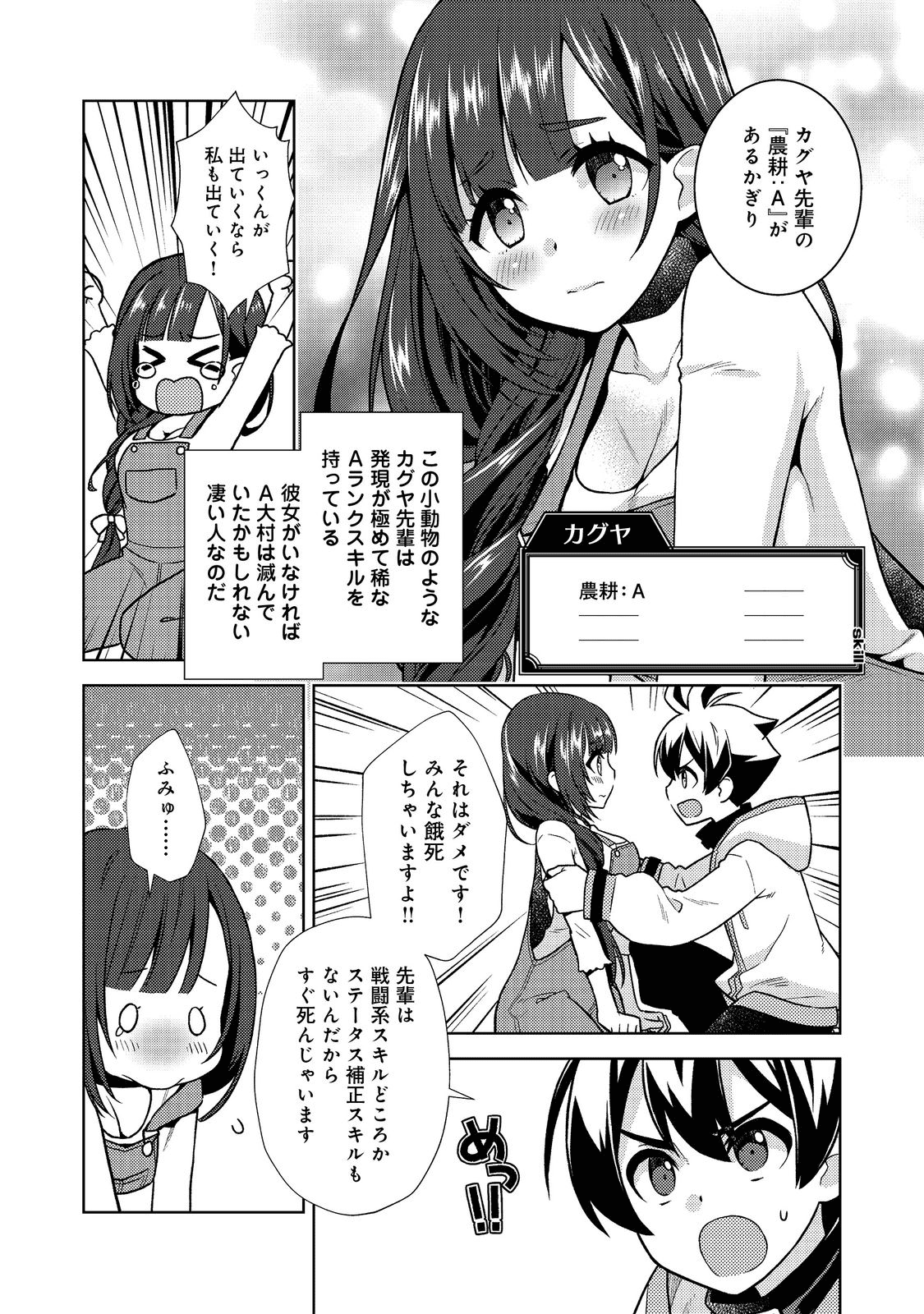 #壊れた地球の歩き方 第1話 - Page 9