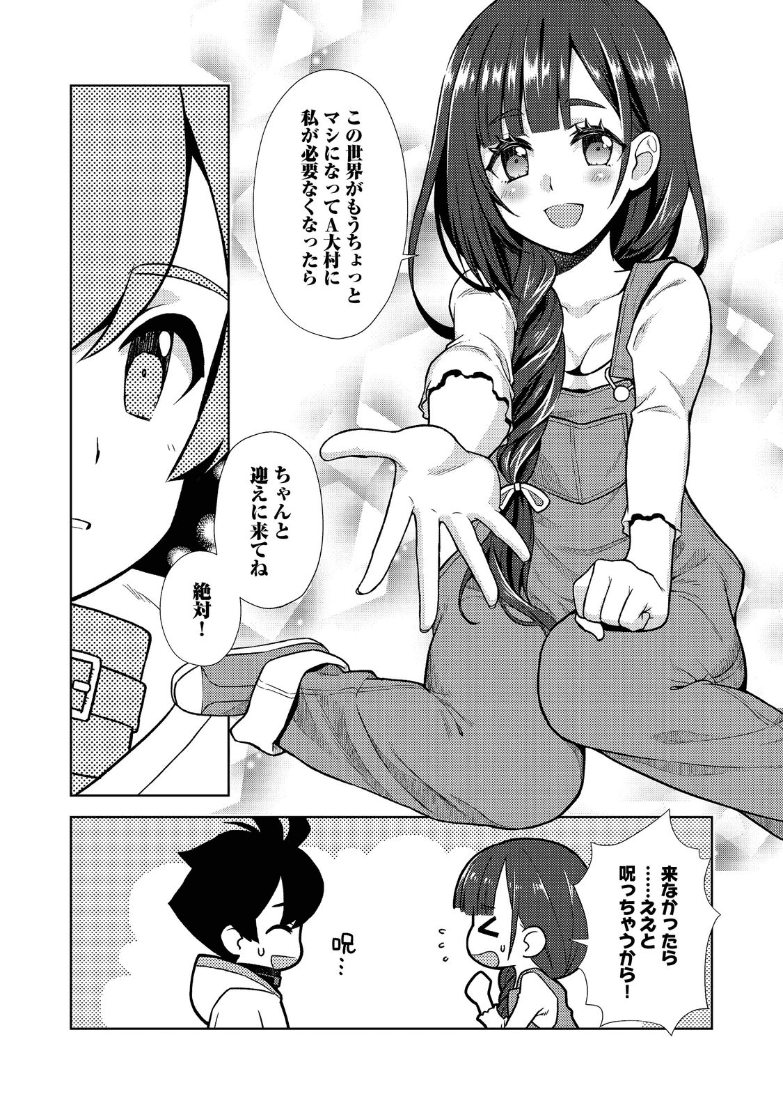 #壊れた地球の歩き方 第1話 - Page 13