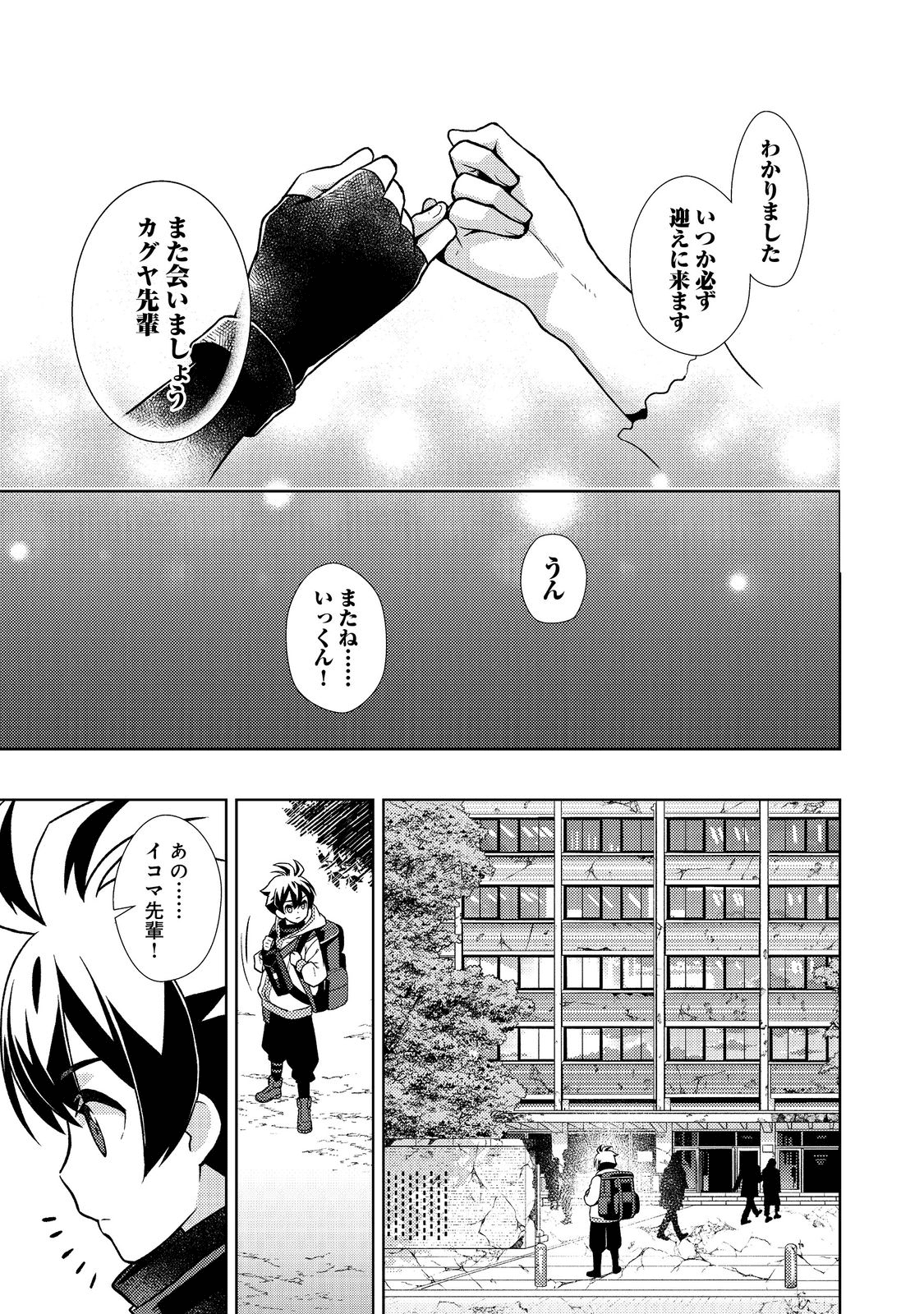 #壊れた地球の歩き方 第1話 - Page 14