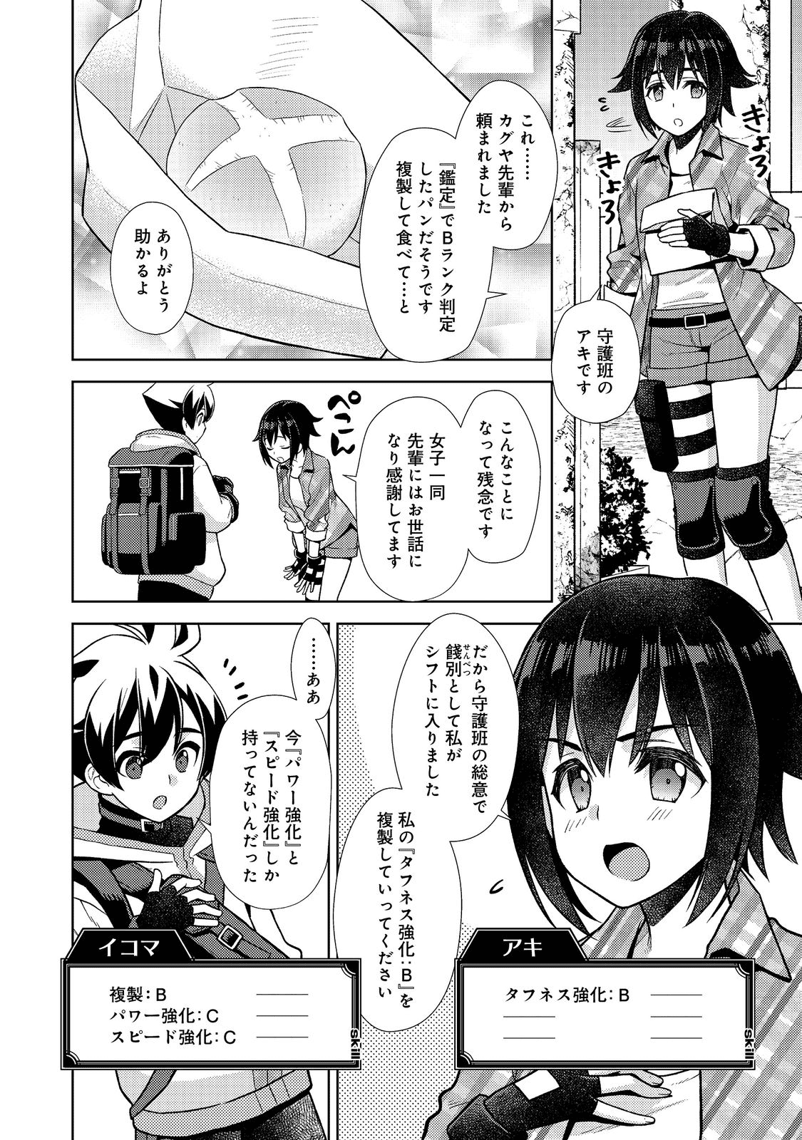 #壊れた地球の歩き方 第1話 - Page 15