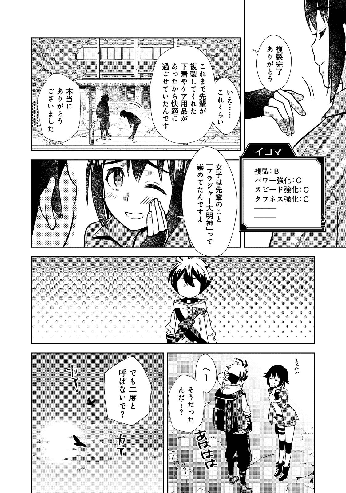 #壊れた地球の歩き方 第1話 - Page 17