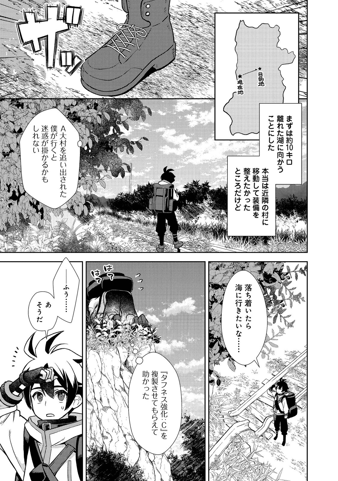 #壊れた地球の歩き方 第1話 - Page 18