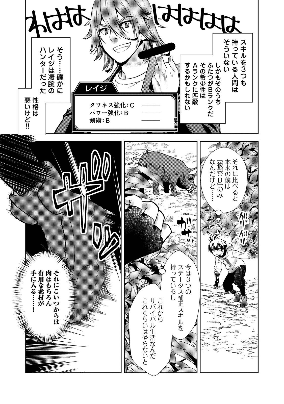 #壊れた地球の歩き方 第1話 - Page 22