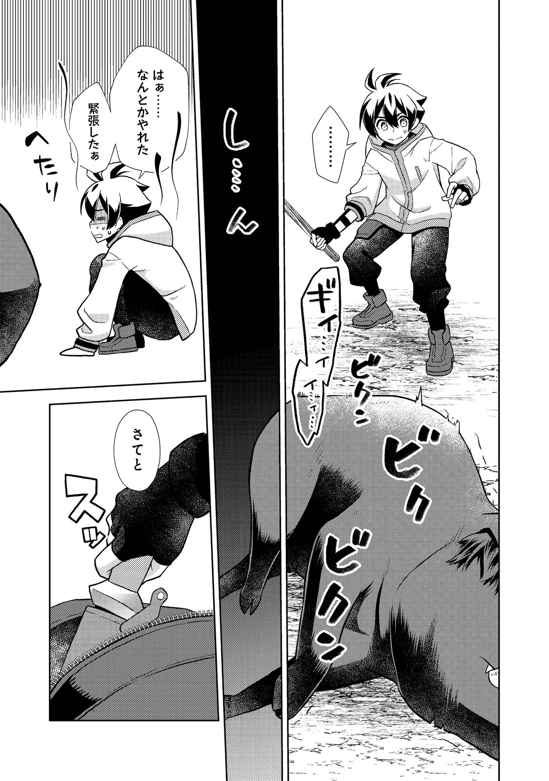 #壊れた地球の歩き方 第1話 - Page 26