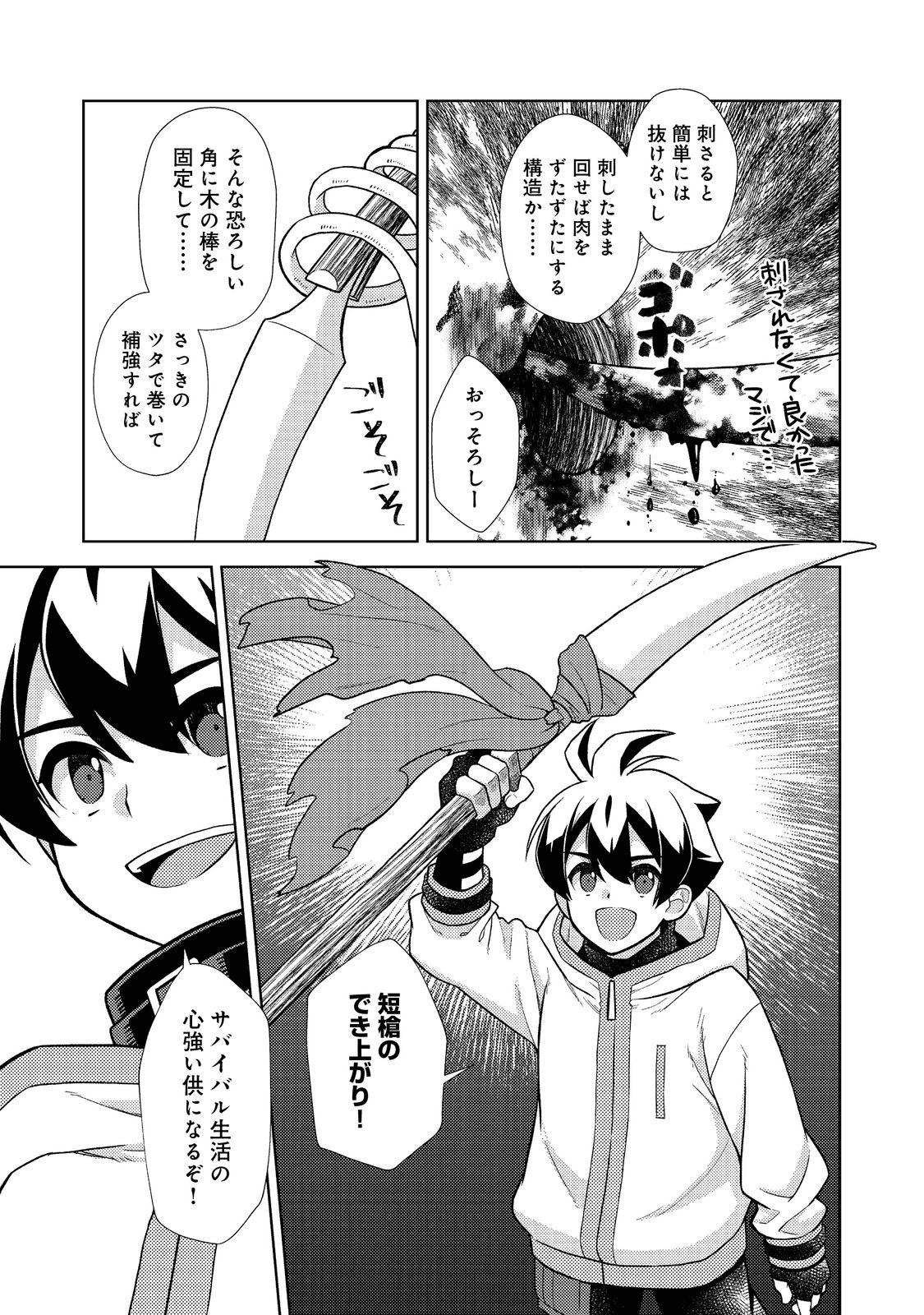 #壊れた地球の歩き方 第1話 - Page 28