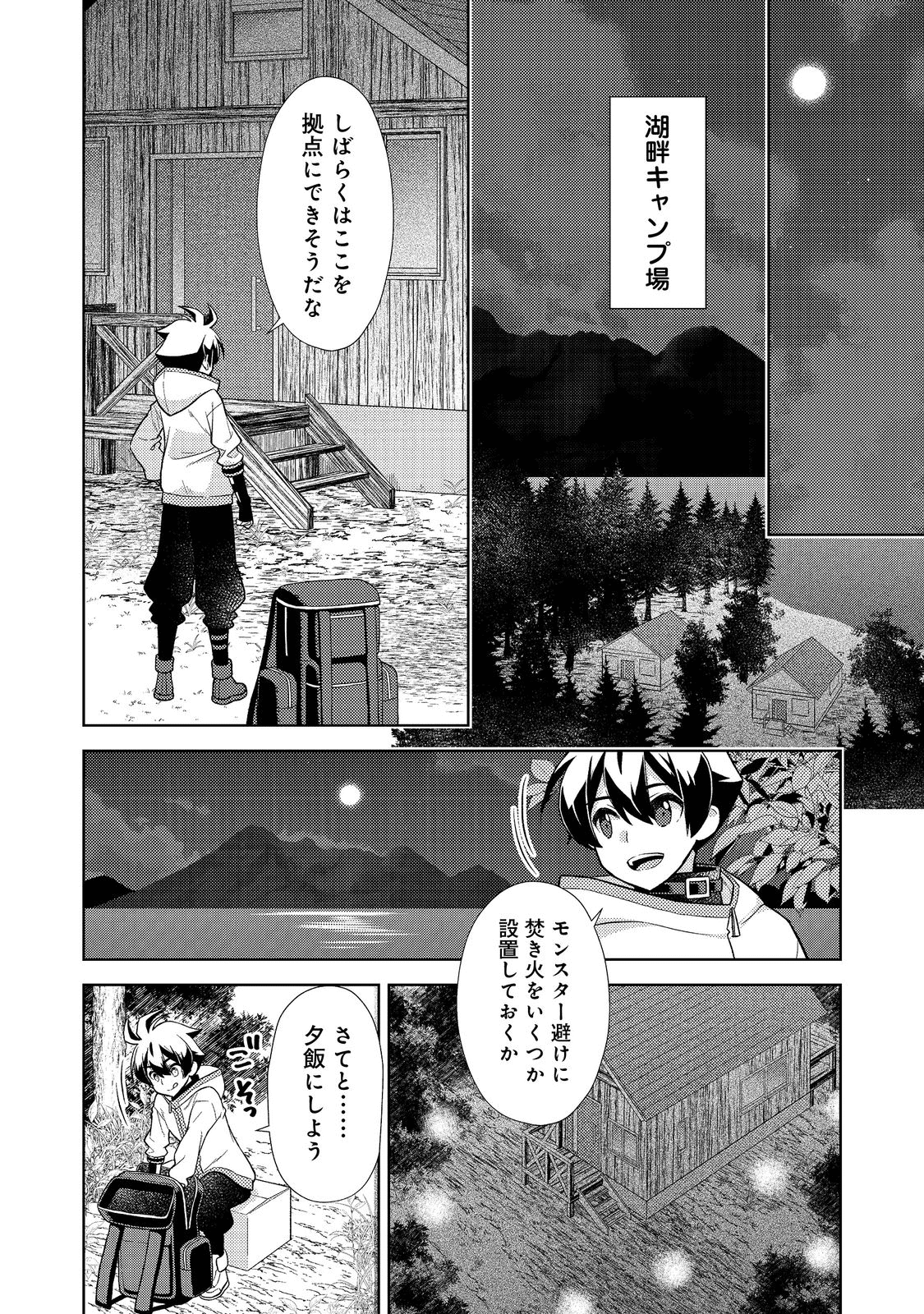 #壊れた地球の歩き方 第1話 - Page 29