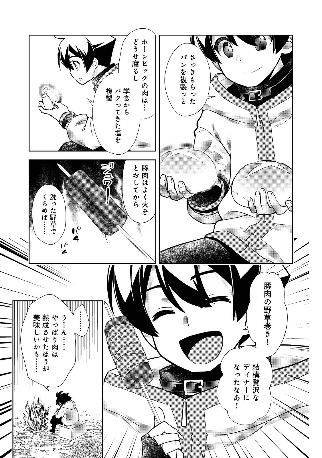 #壊れた地球の歩き方 第1話 - Page 30