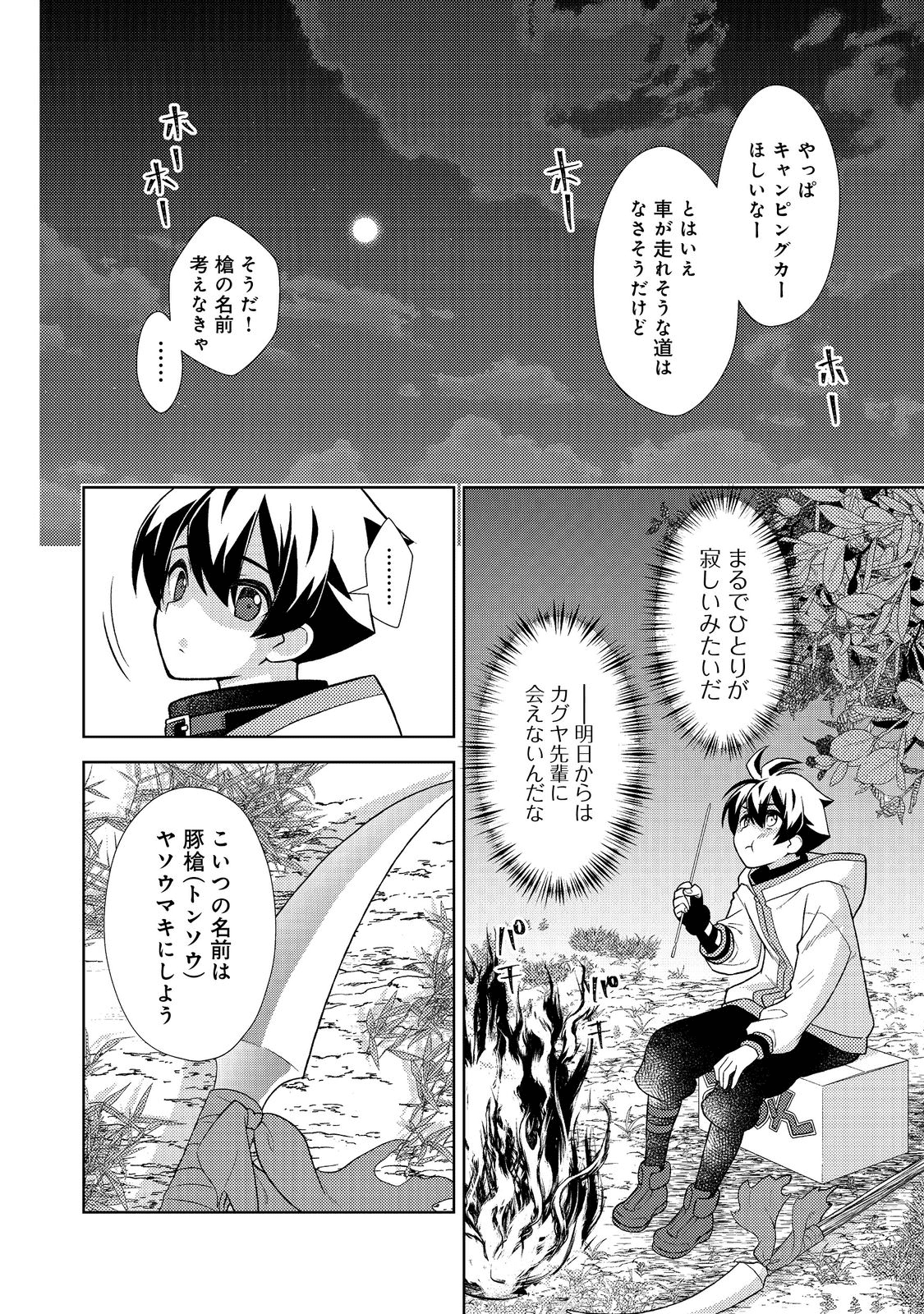 #壊れた地球の歩き方 第1話 - Page 31