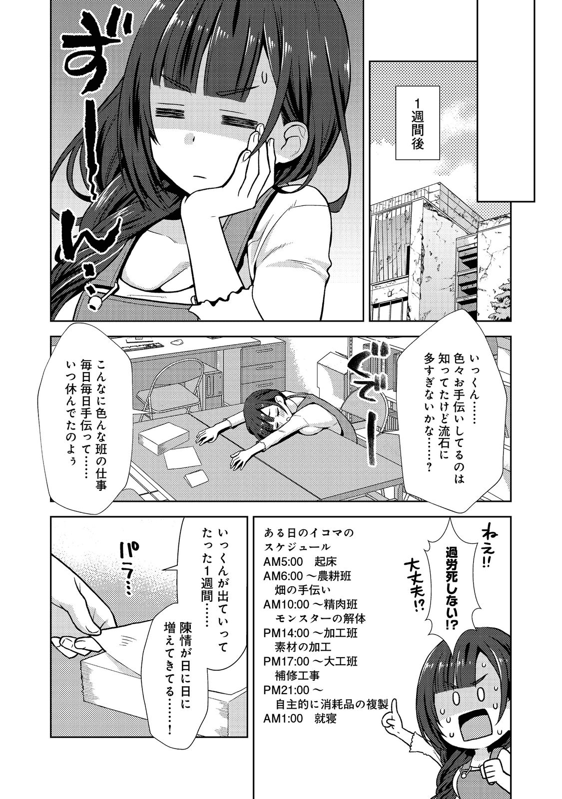 #壊れた地球の歩き方 第1話 - Page 32