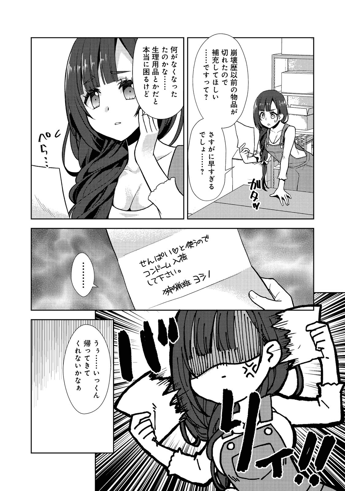 #壊れた地球の歩き方 第1話 - Page 33