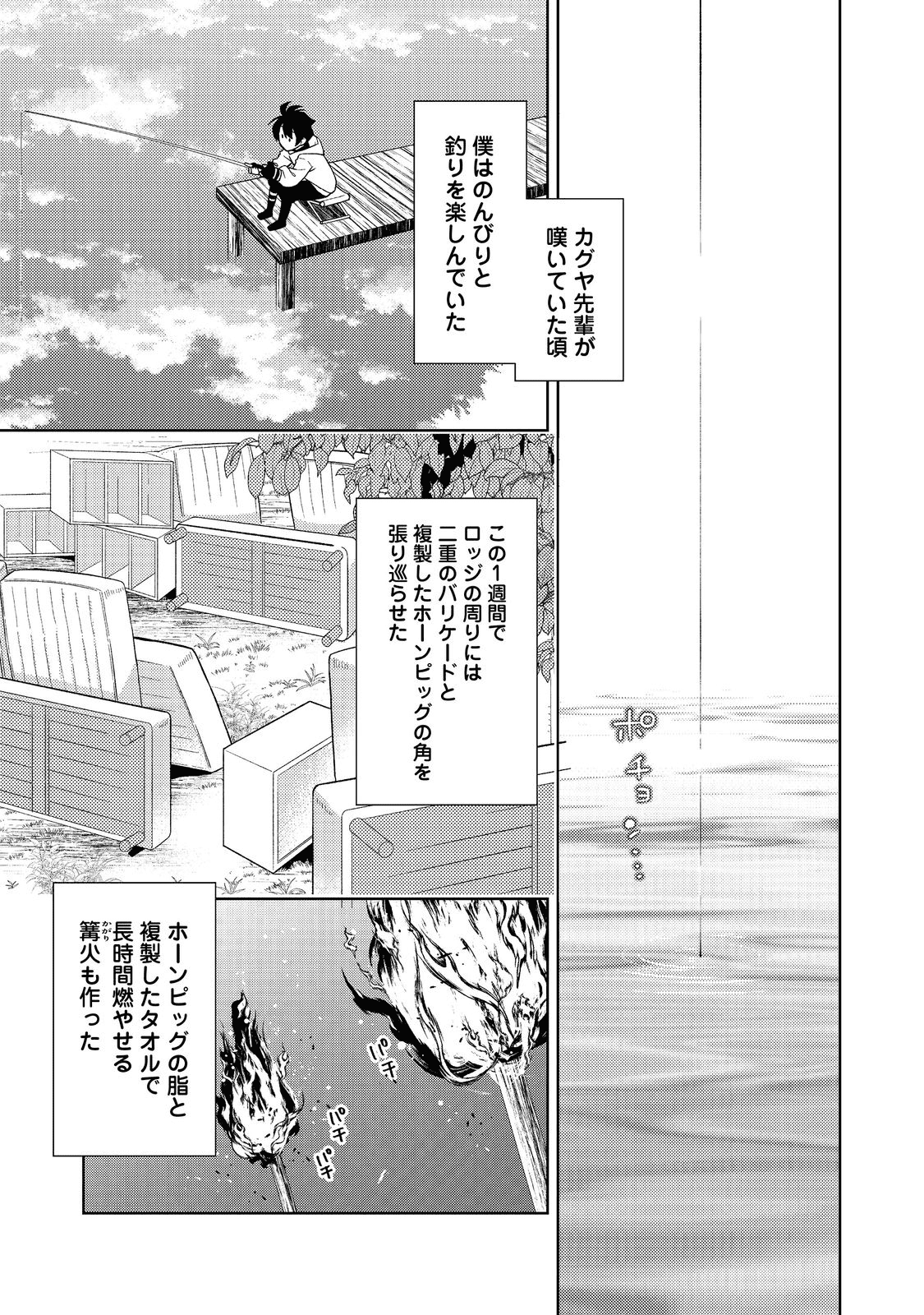 #壊れた地球の歩き方 第1話 - Page 34