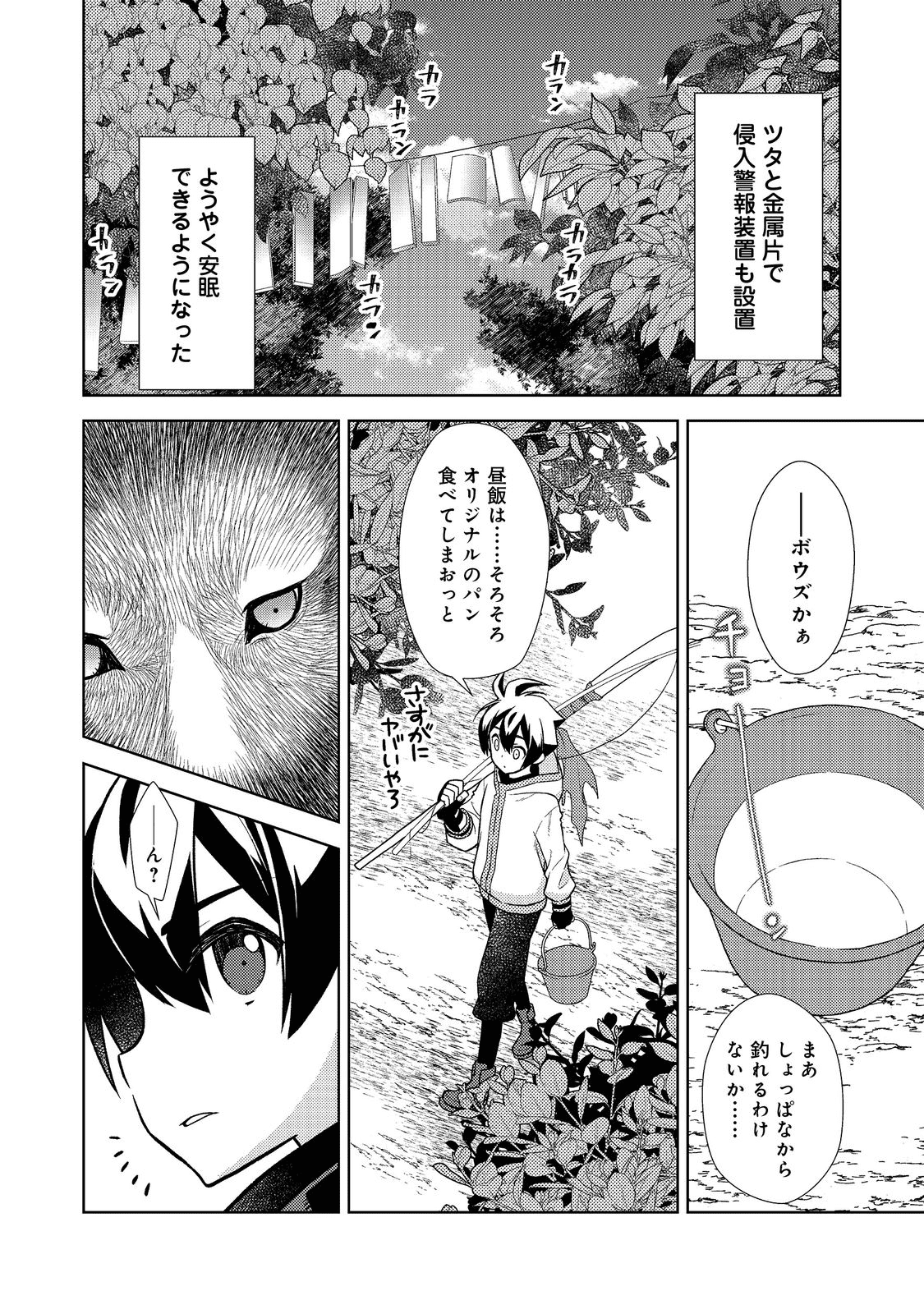 #壊れた地球の歩き方 第1話 - Page 35