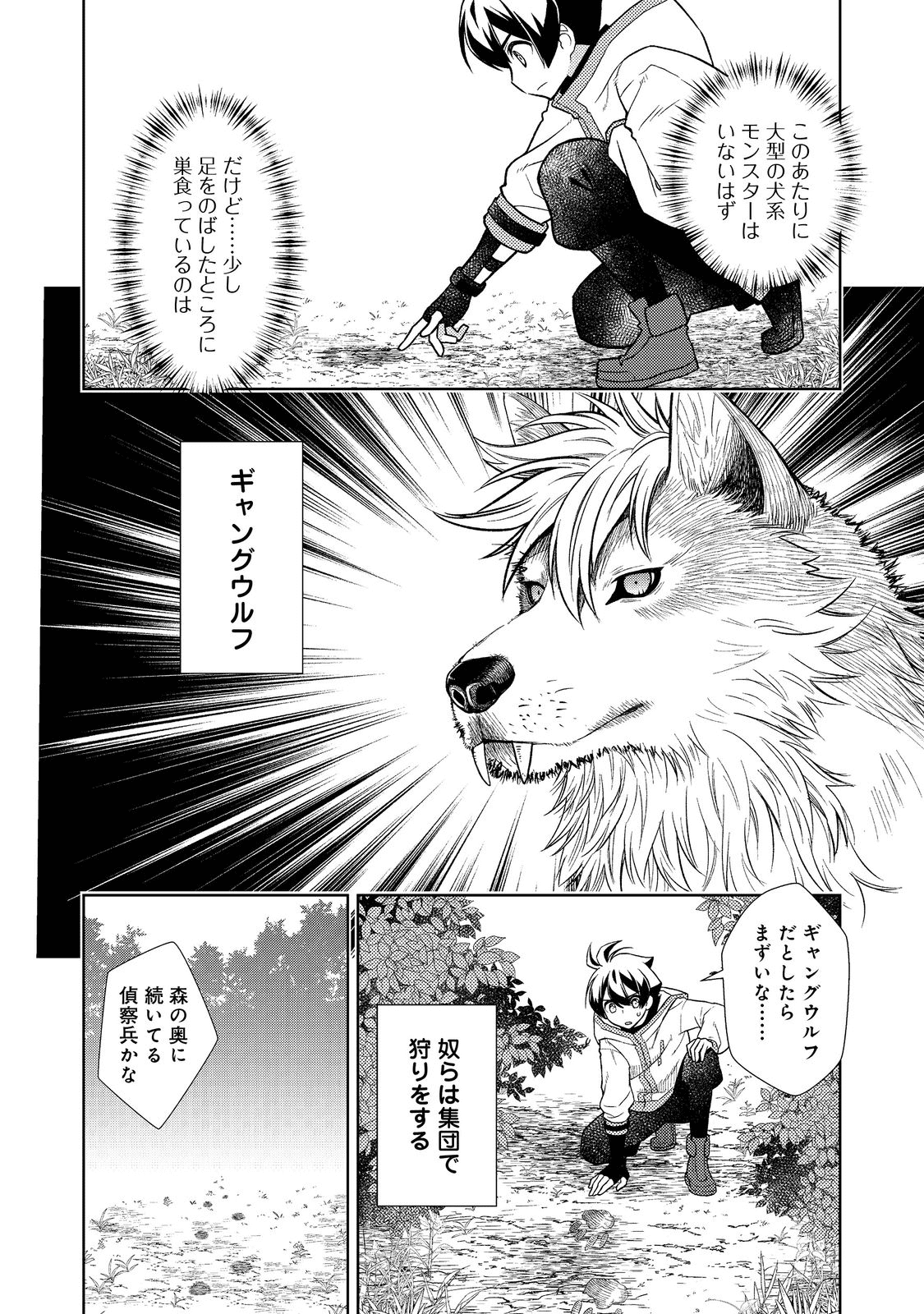 #壊れた地球の歩き方 第1話 - Page 37