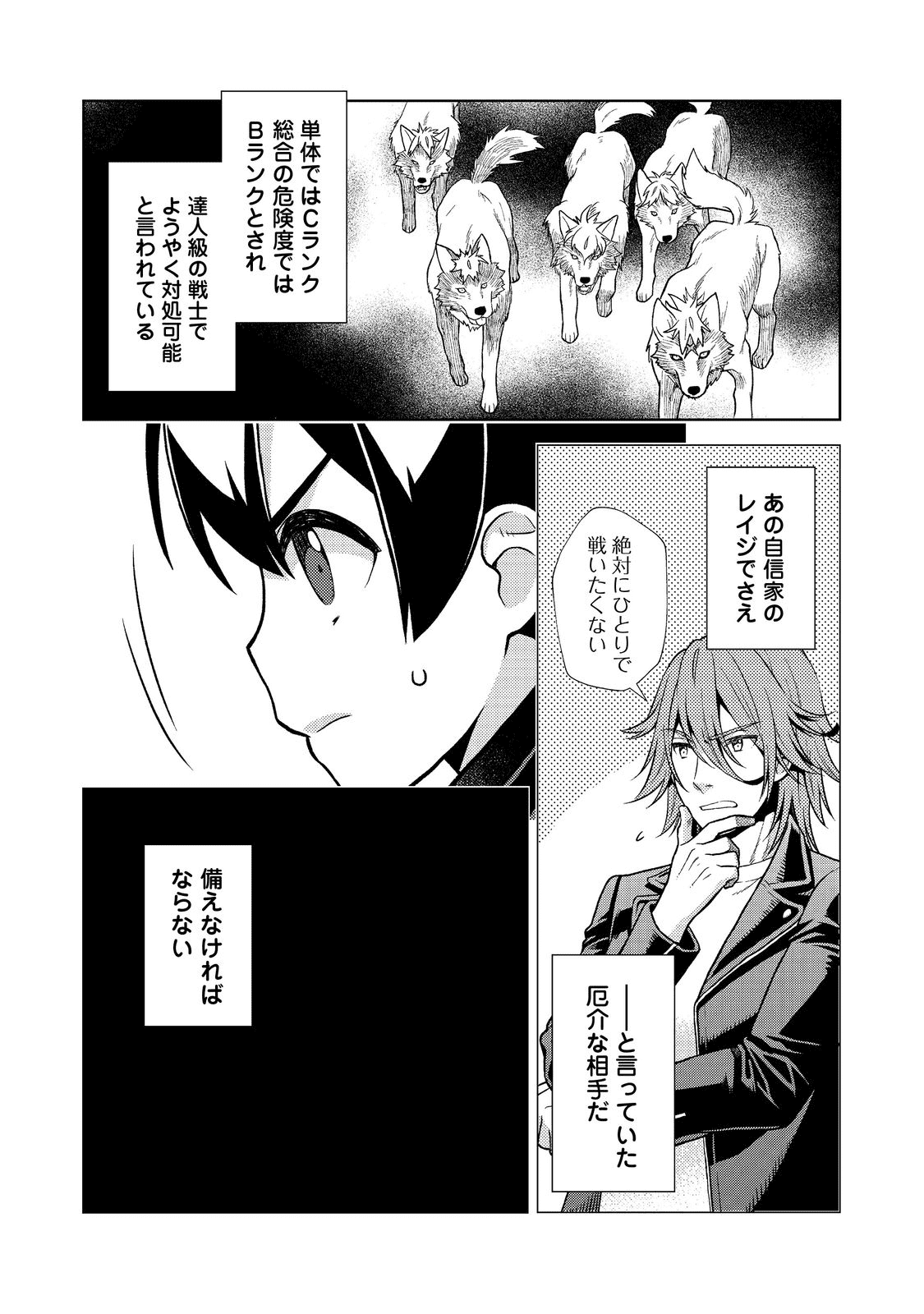 #壊れた地球の歩き方 第1話 - Page 38