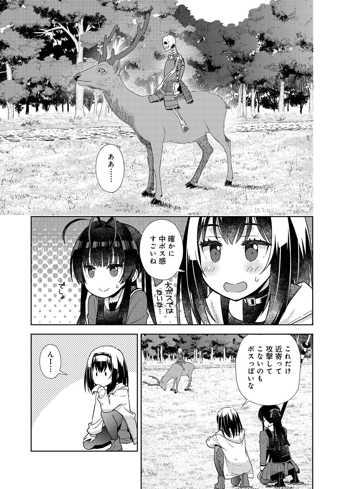 #壊れた地球の歩き方 第10話 - Page 15