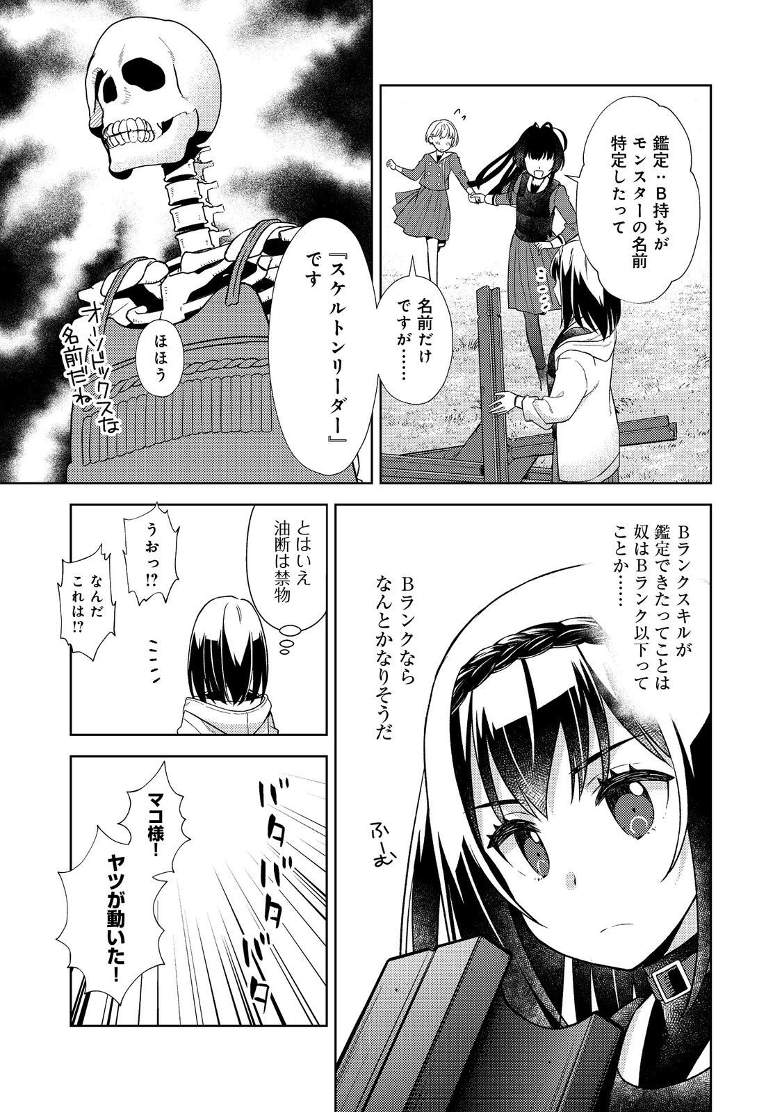 #壊れた地球の歩き方 第10話 - Page 17