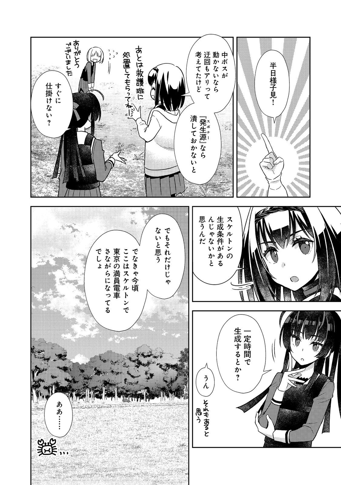 #壊れた地球の歩き方 第10話 - Page 22