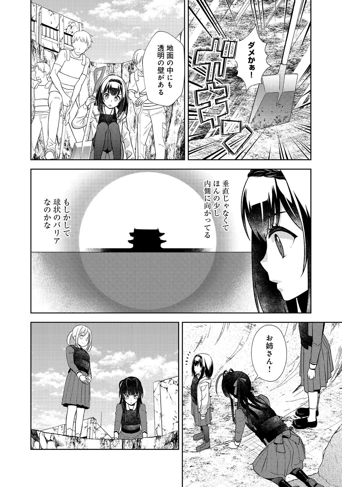 #壊れた地球の歩き方 第12話 - Page 16