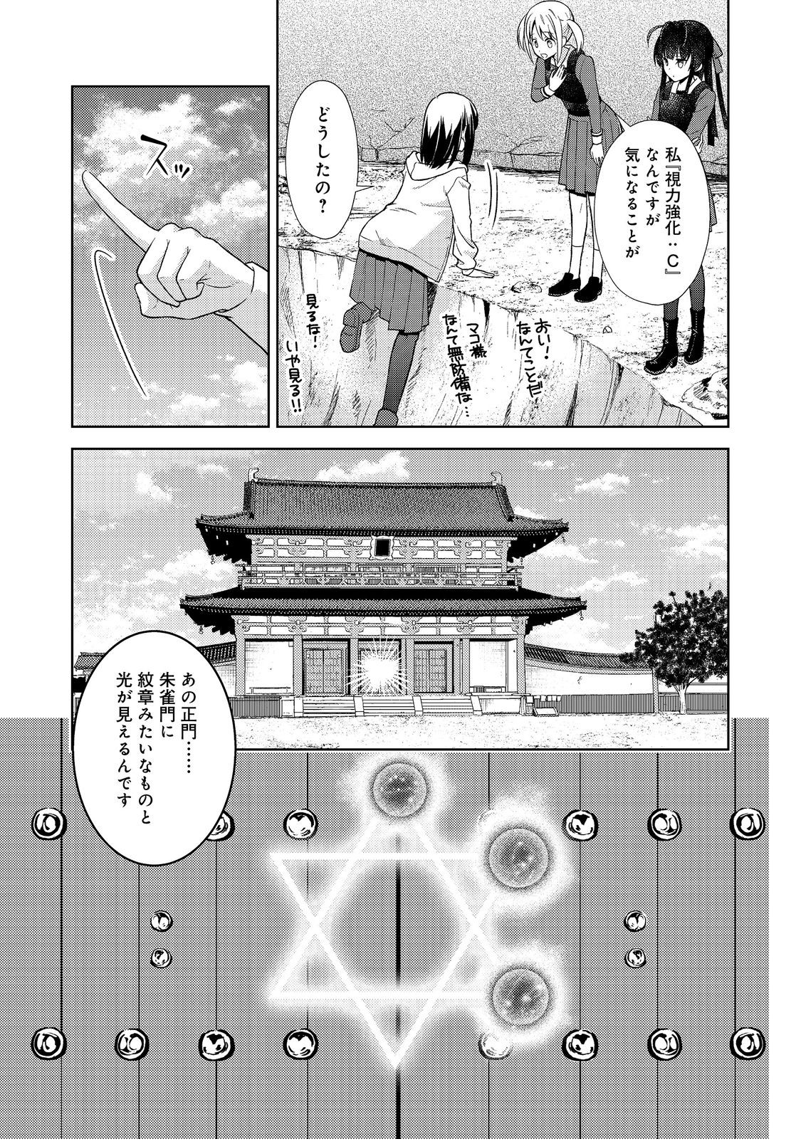 #壊れた地球の歩き方 第12話 - Page 17