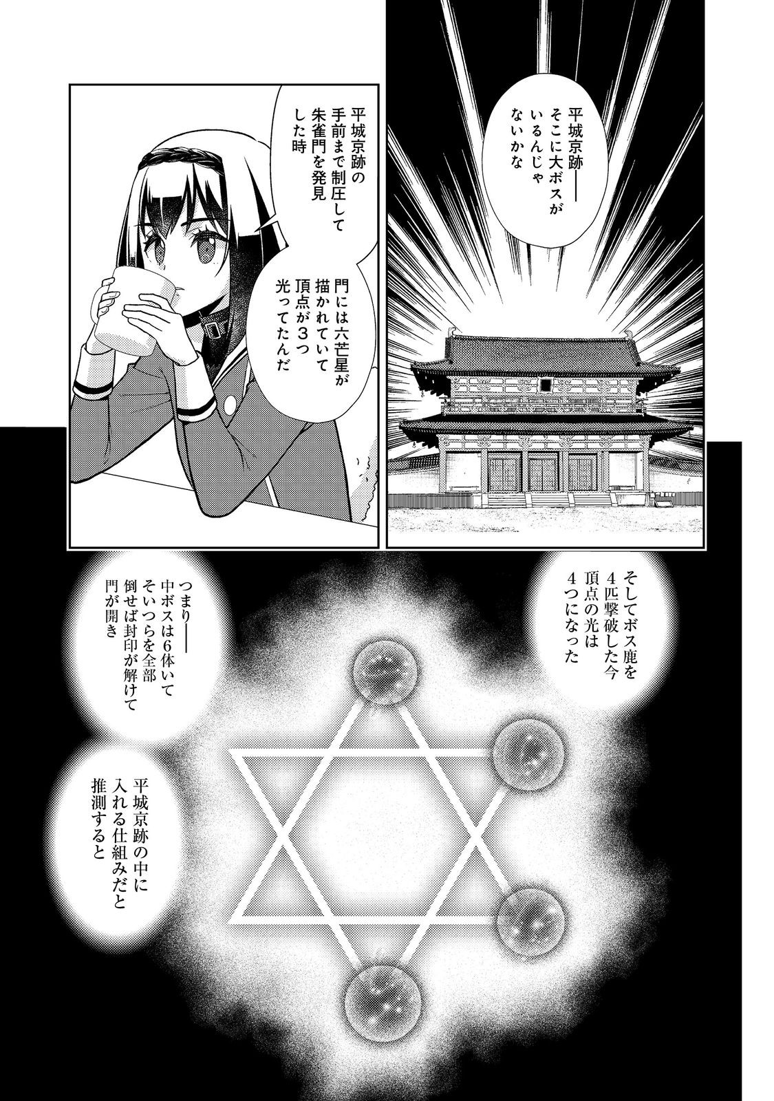 #壊れた地球の歩き方 第12話 - Page 21