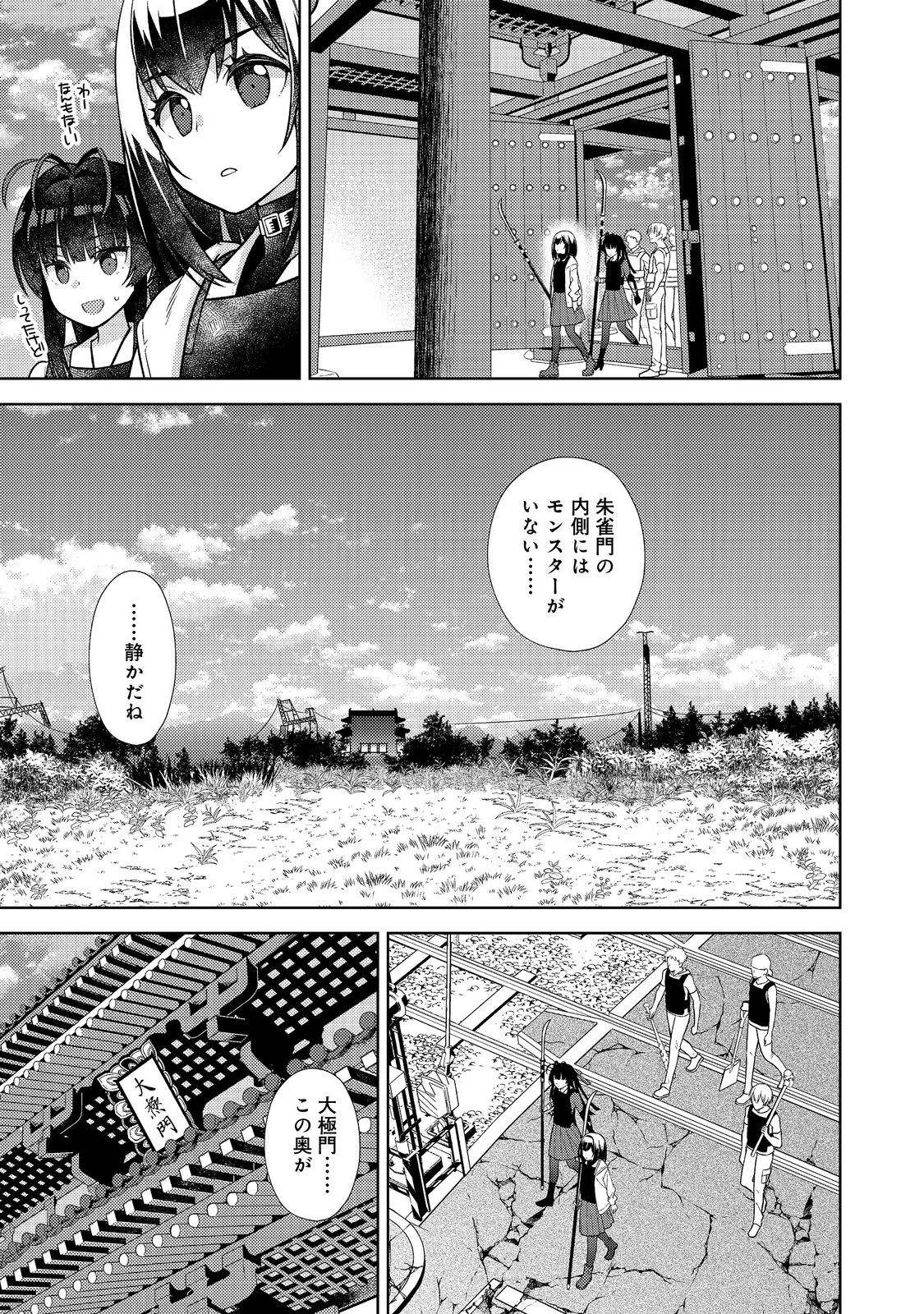 #壊れた地球の歩き方 第13話 - Page 11