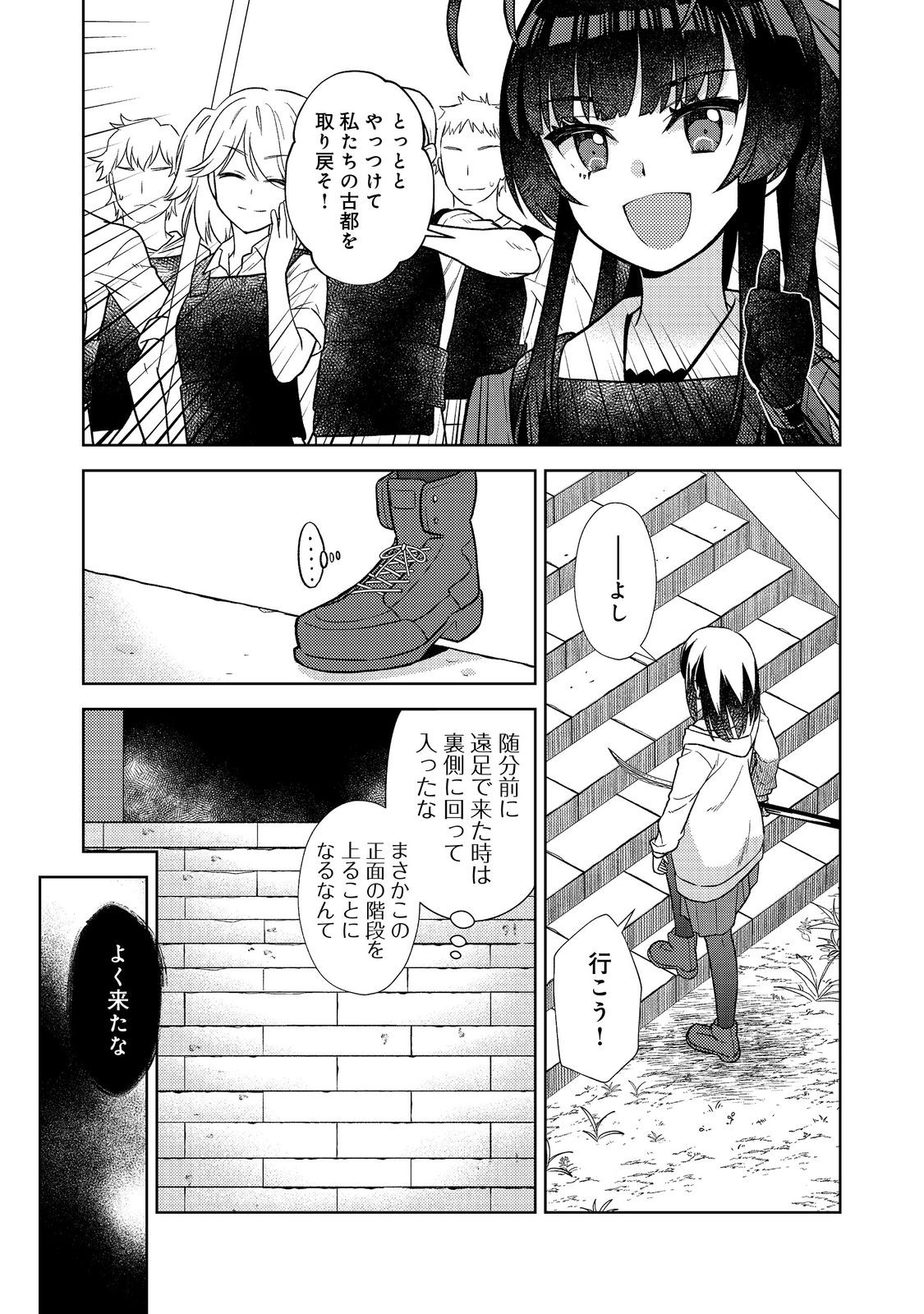 #壊れた地球の歩き方 第13話 - Page 13