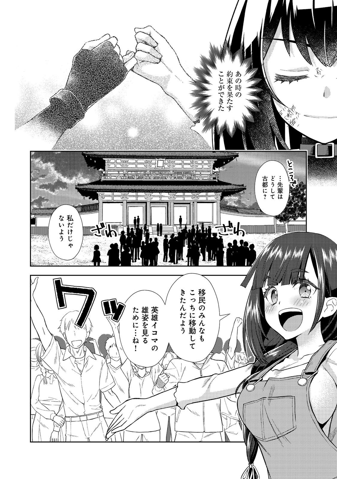 #壊れた地球の歩き方 第16話 - Page 8