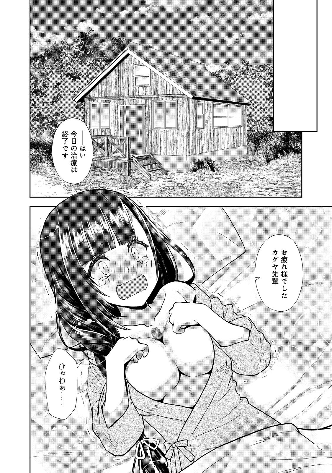 #壊れた地球の歩き方 第17話 - Page 14