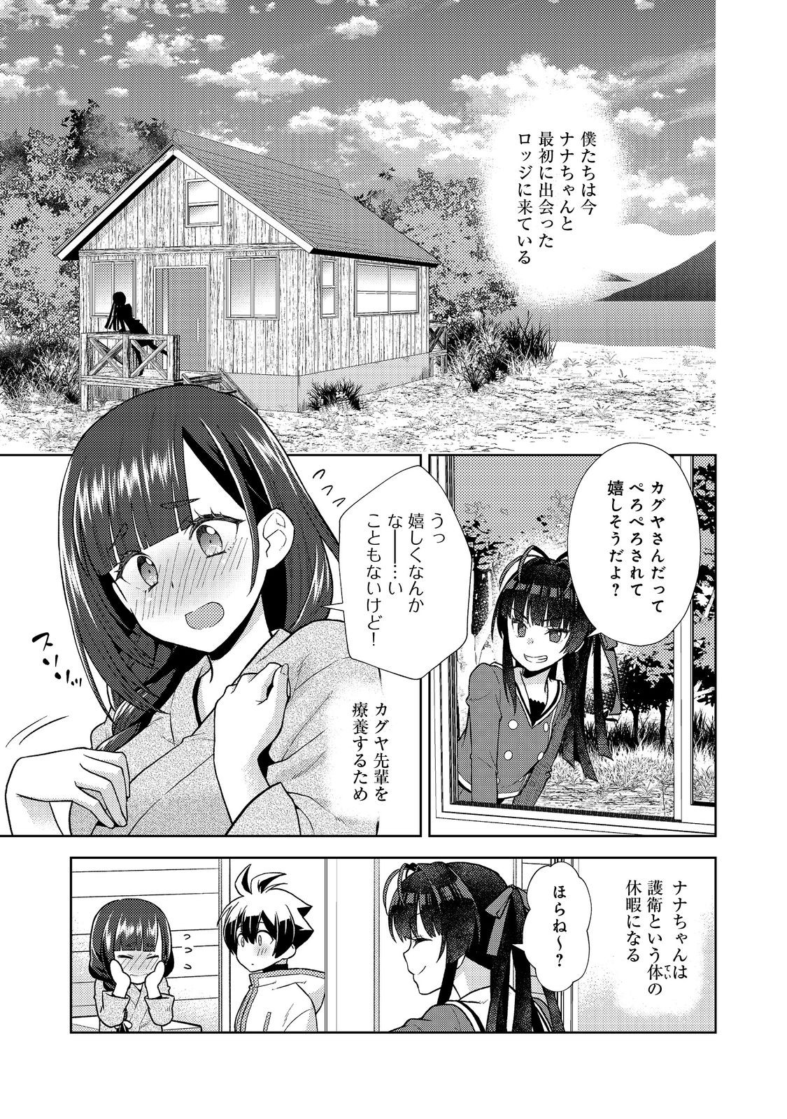 #壊れた地球の歩き方 第17話 - Page 17