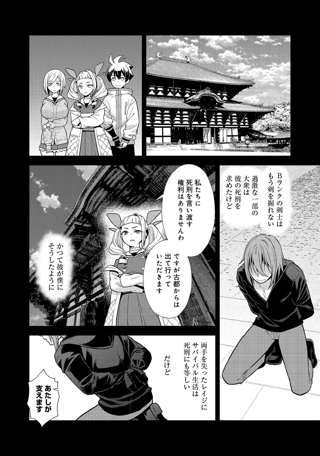 #壊れた地球の歩き方 第17話 - Page 18