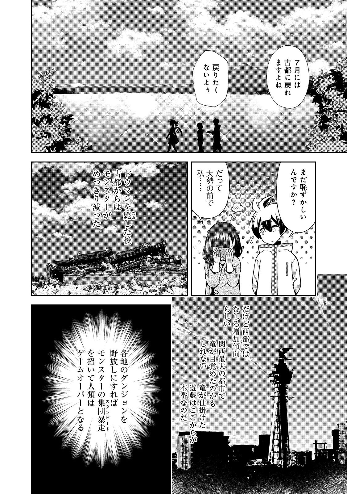 #壊れた地球の歩き方 第17話 - Page 20