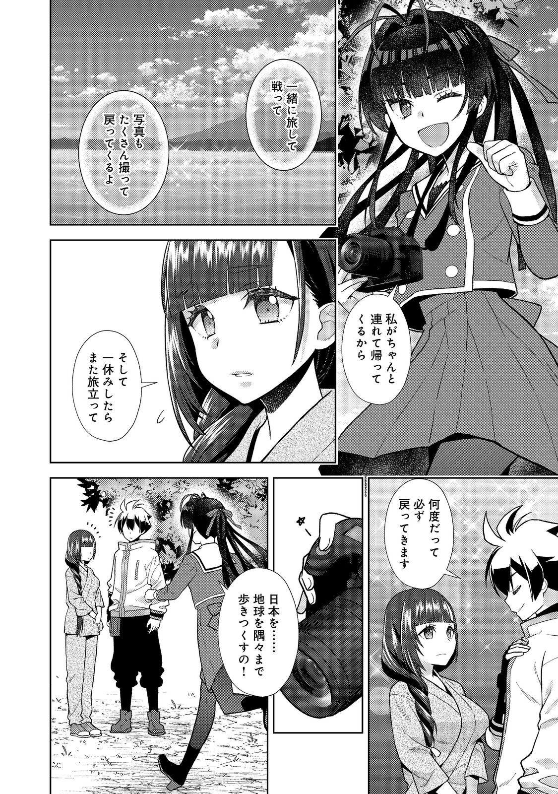 #壊れた地球の歩き方 第17話 - Page 22