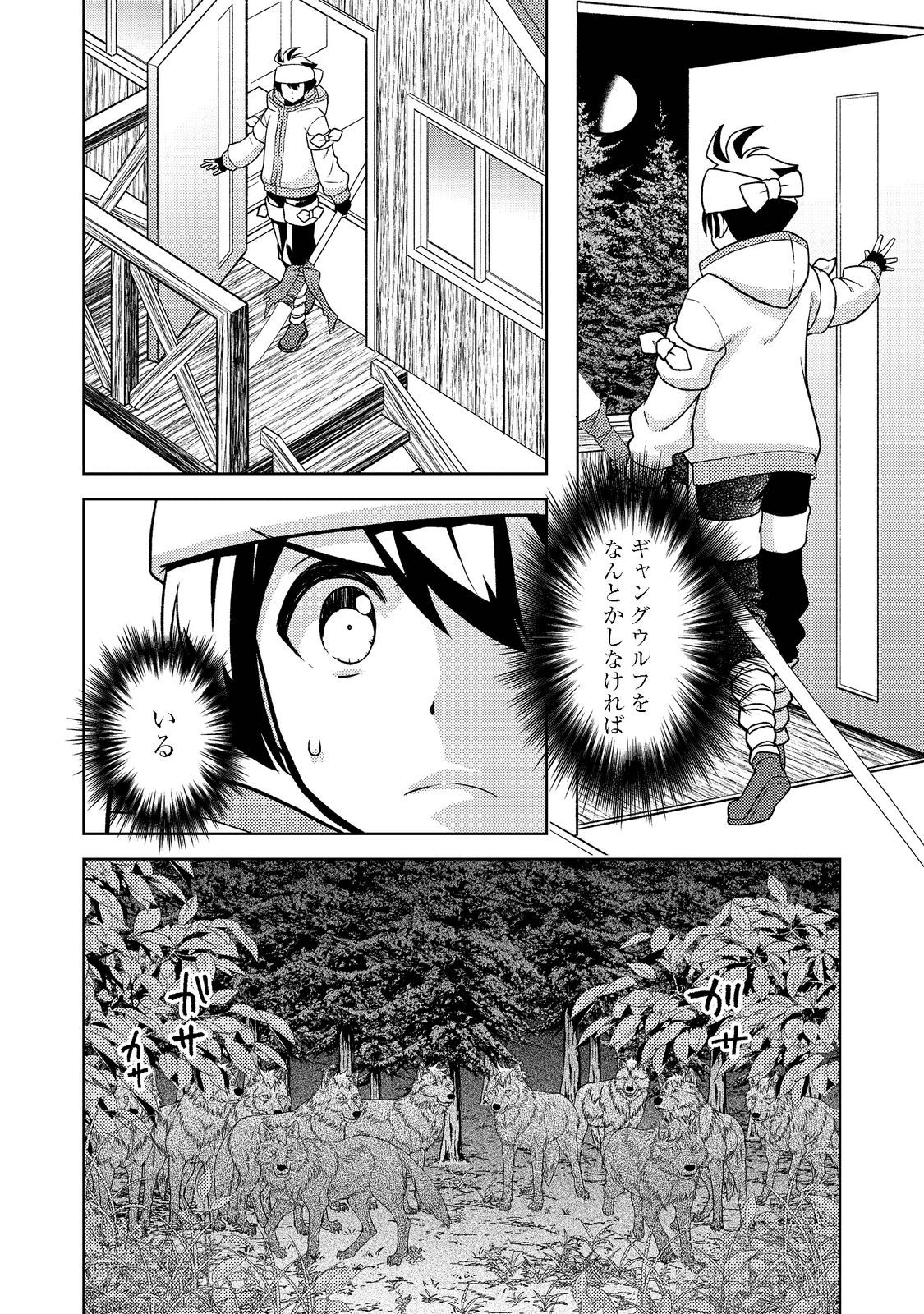 #壊れた地球の歩き方 第2話 - Page 4