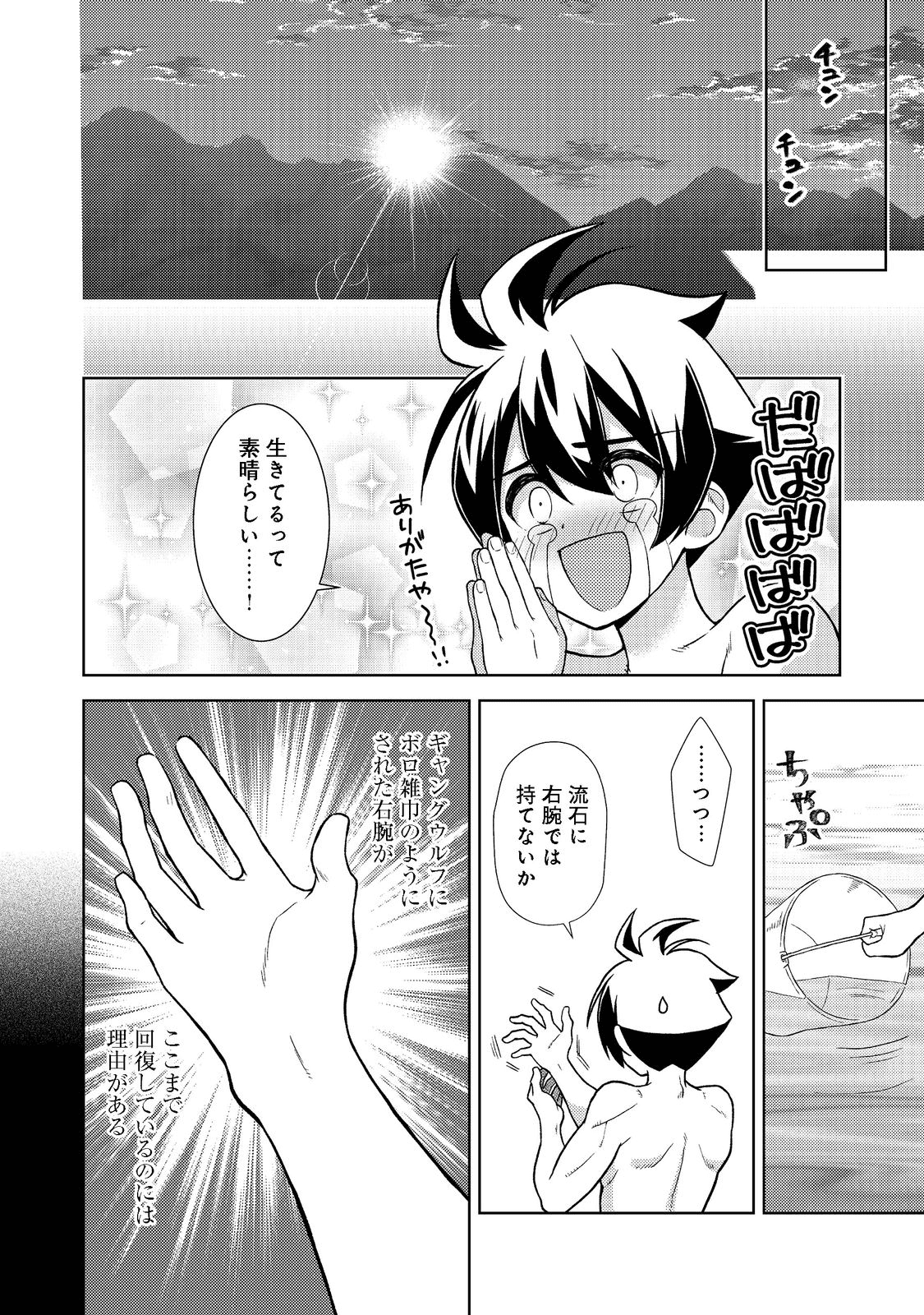 #壊れた地球の歩き方 第2話 - Page 24