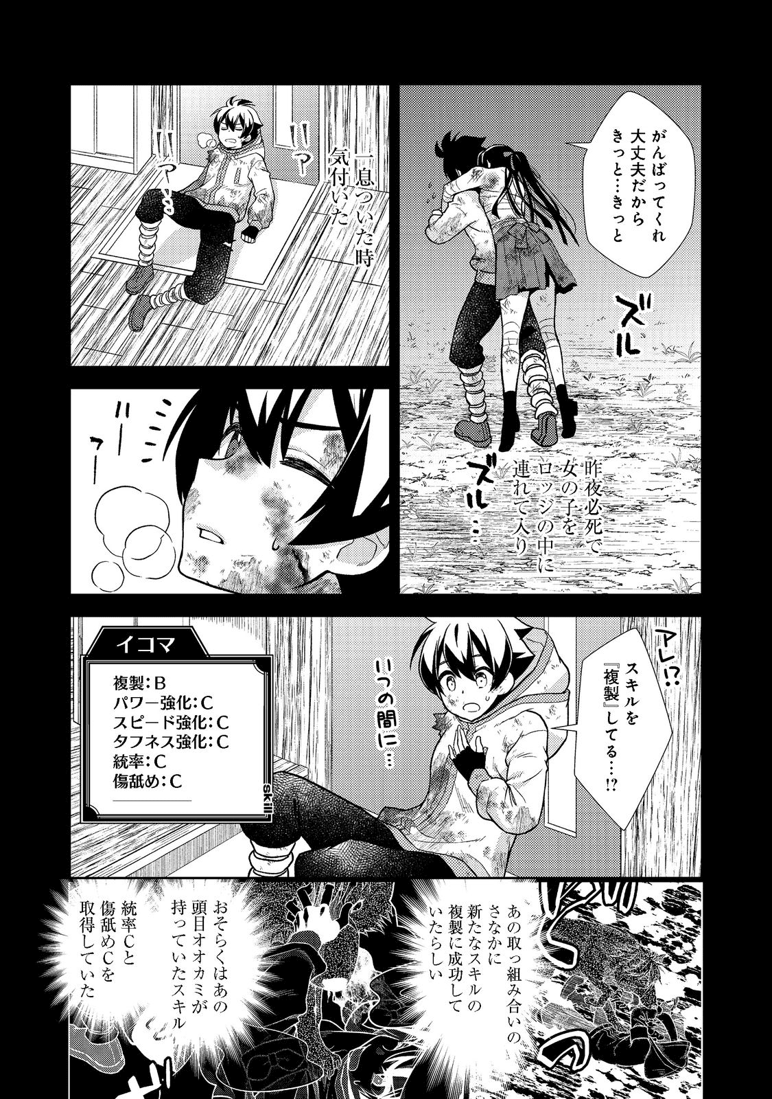 #壊れた地球の歩き方 第2話 - Page 25