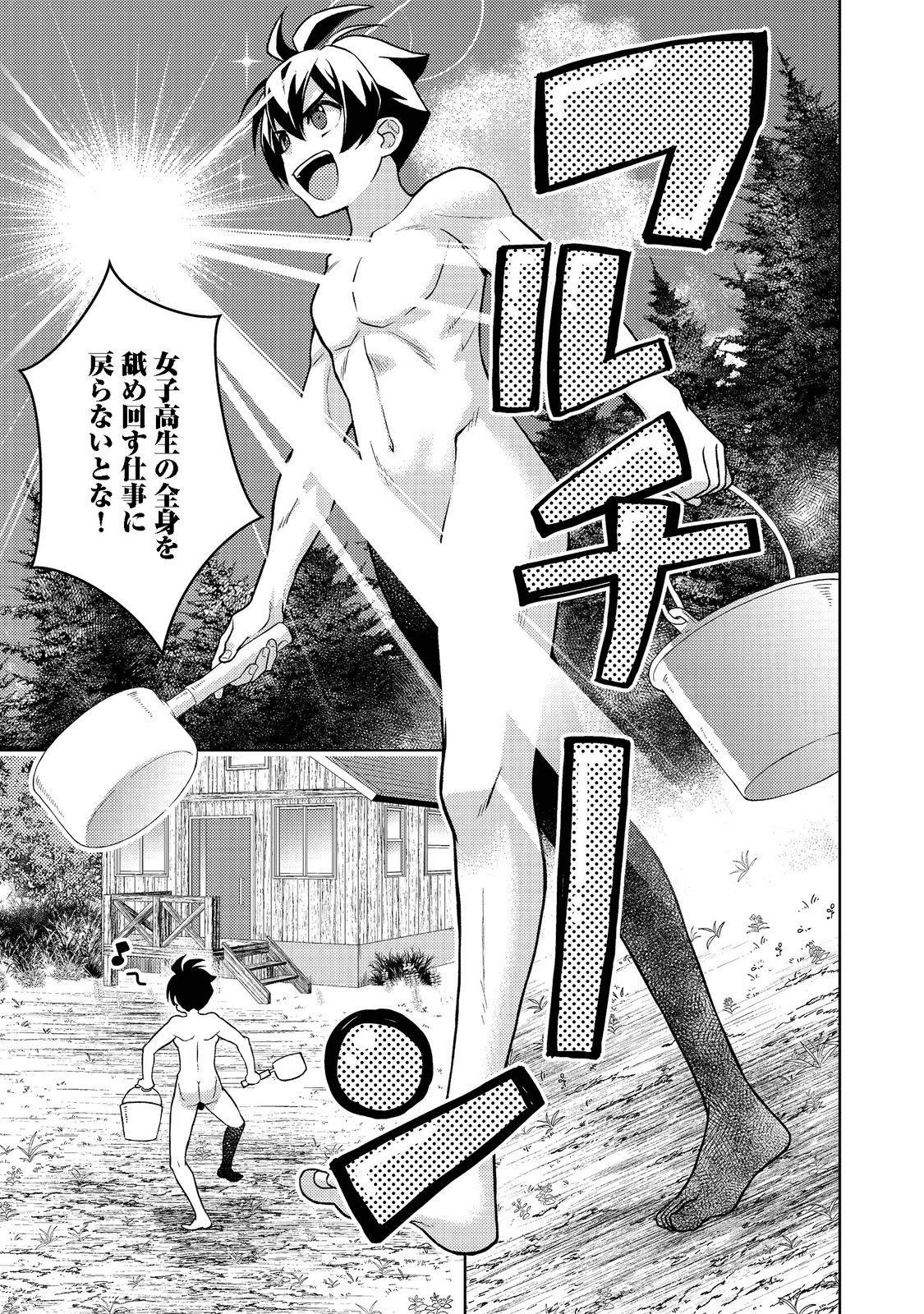 #壊れた地球の歩き方 第2話 - Page 31