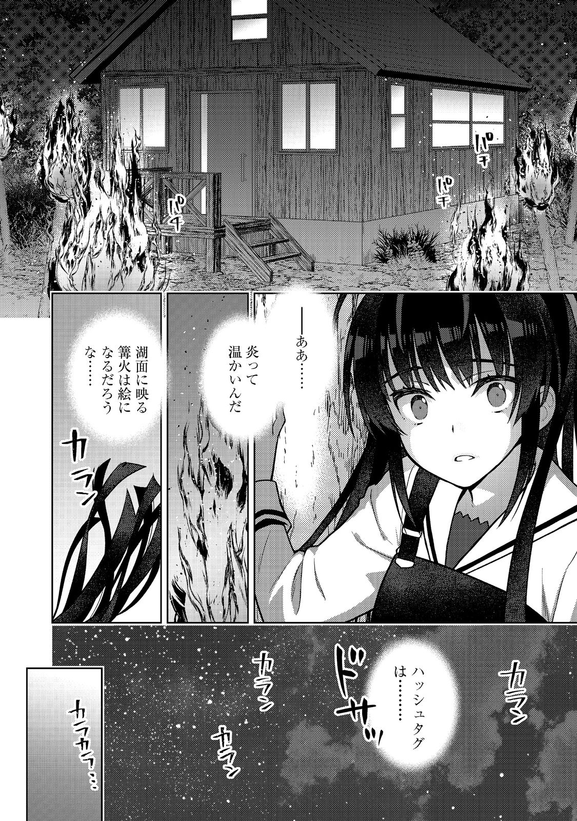 #壊れた地球の歩き方 第3話 - Page 14