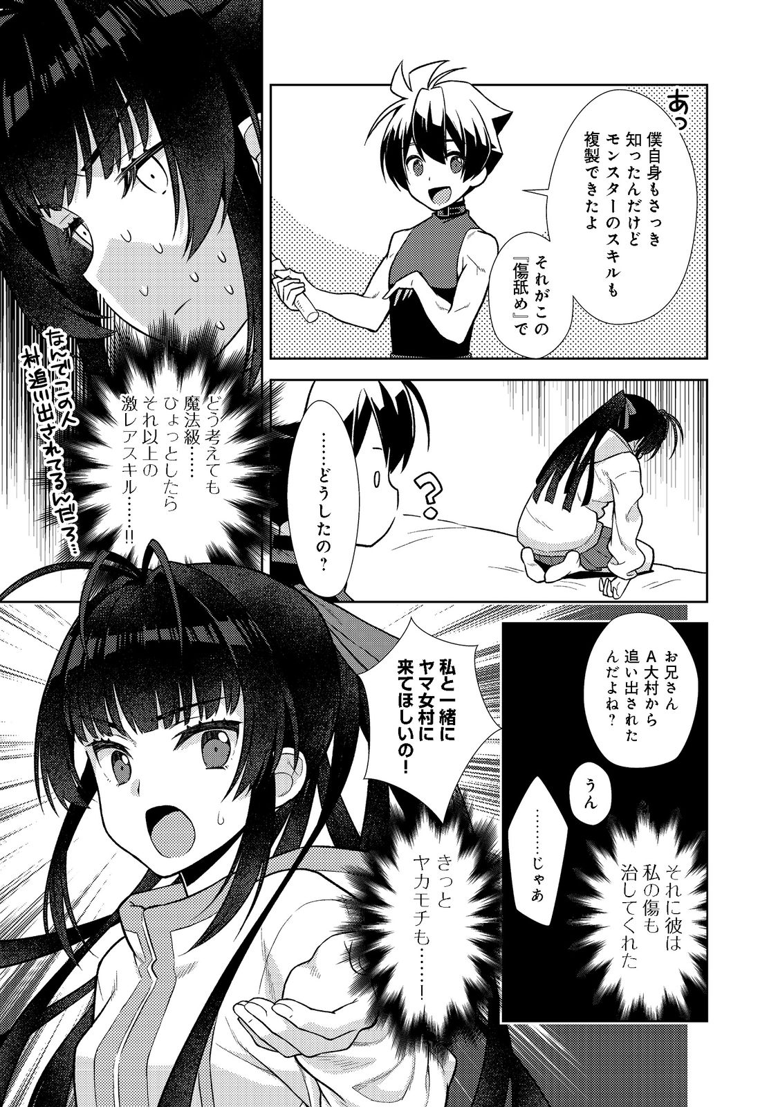 #壊れた地球の歩き方 第3話 - Page 29