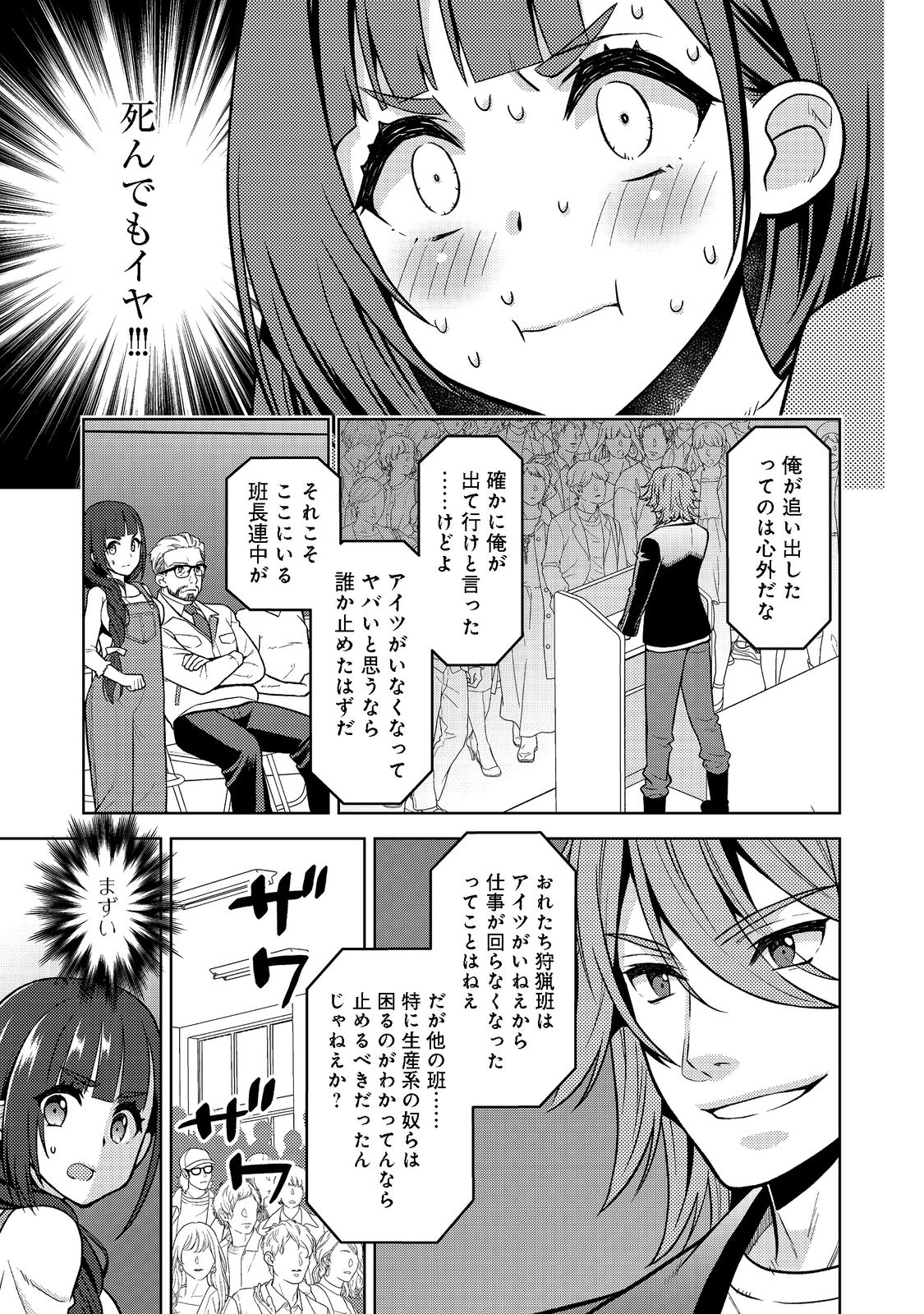 #壊れた地球の歩き方 第3話 - Page 33