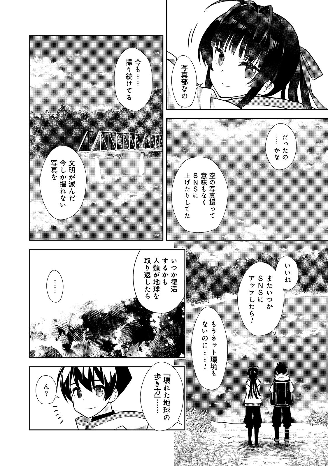 #壊れた地球の歩き方 第4話 - Page 2