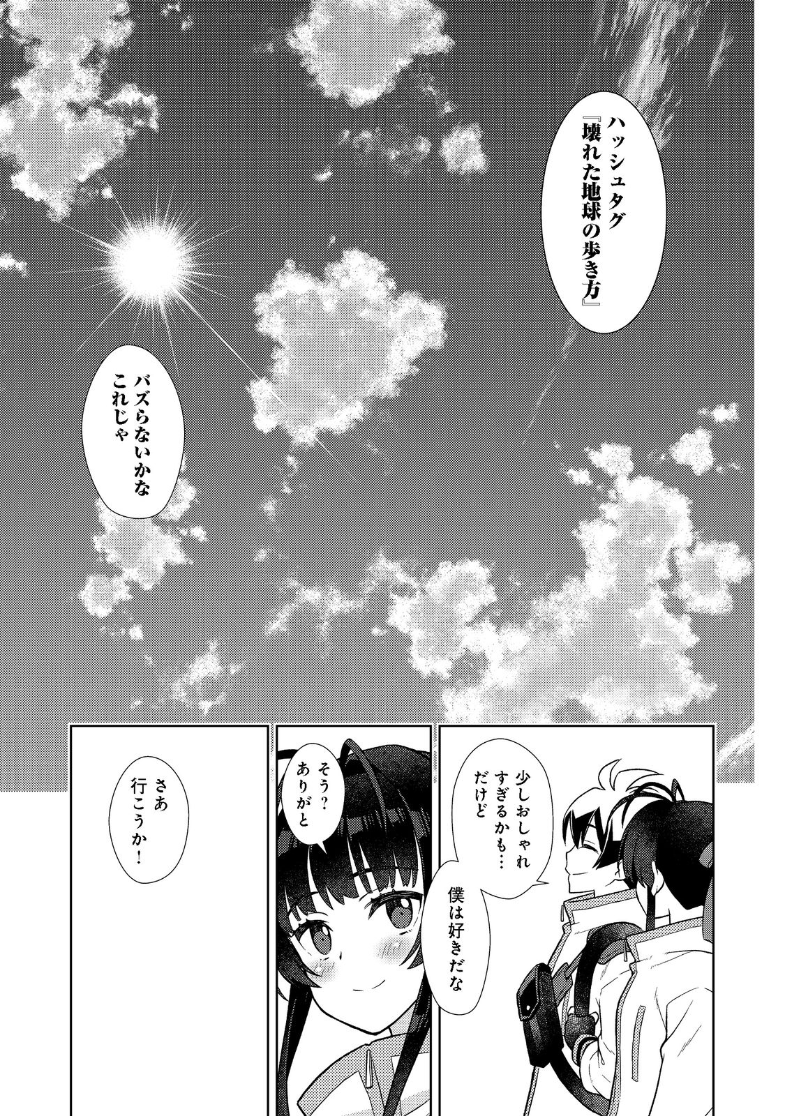 #壊れた地球の歩き方 第4話 - Page 3