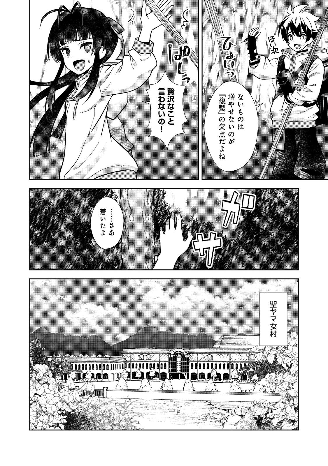 #壊れた地球の歩き方 第4話 - Page 6