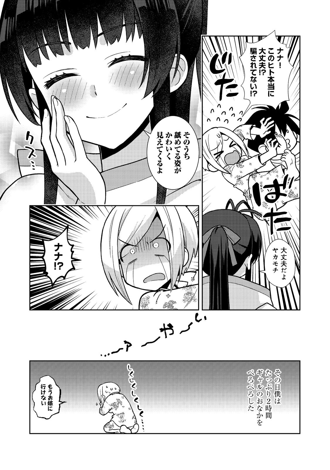 #壊れた地球の歩き方 第4話 - Page 25