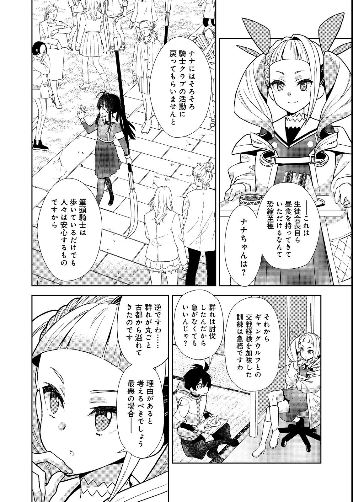 #壊れた地球の歩き方 第5話 - Page 6