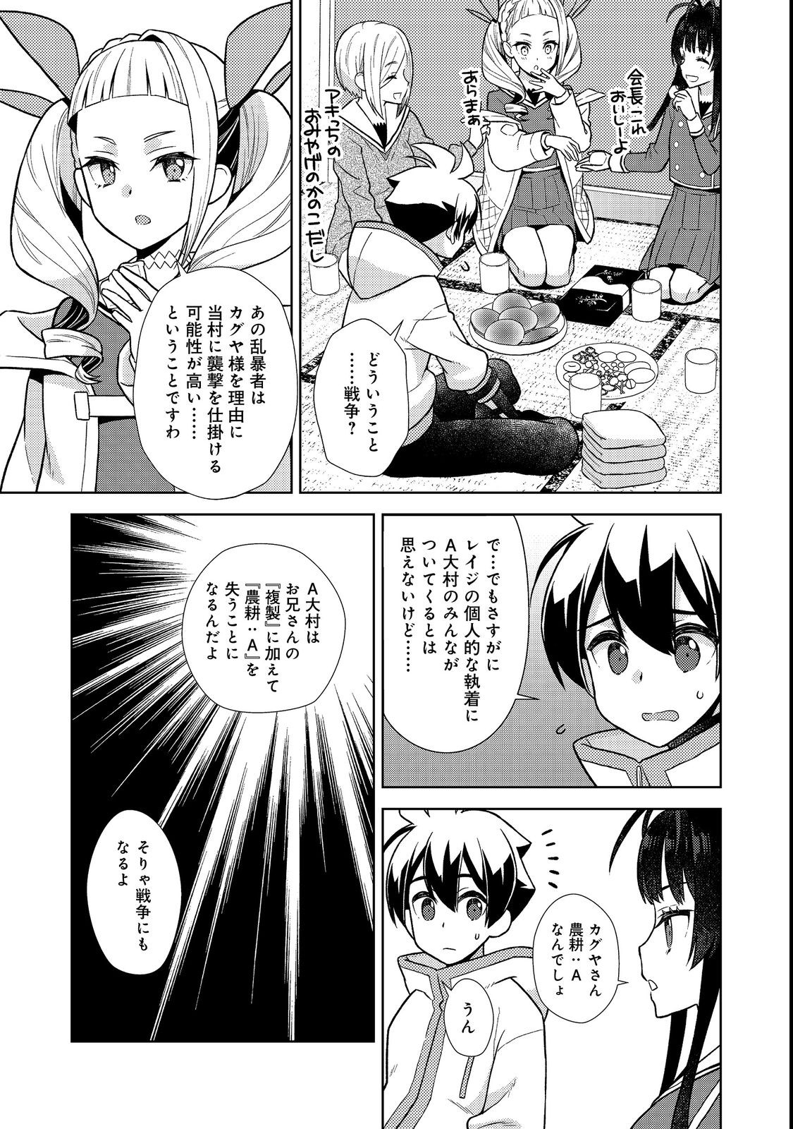 #壊れた地球の歩き方 第5話 - Page 27